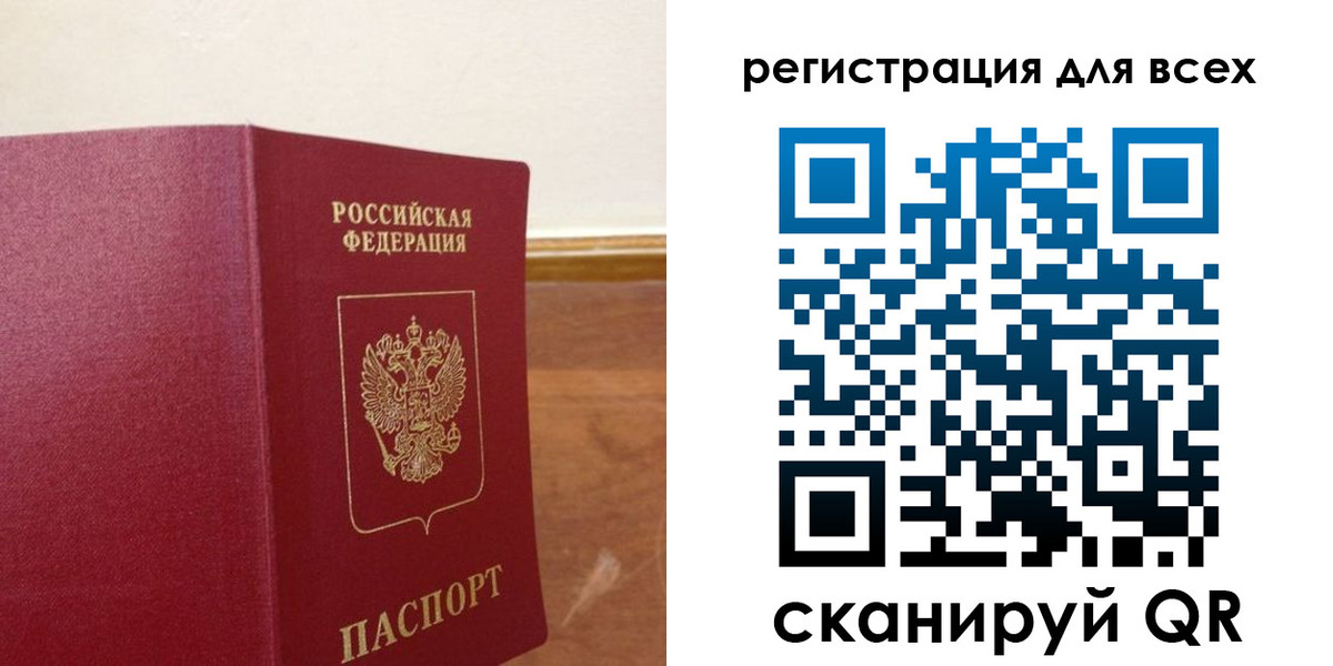 прописка в Архангельской области